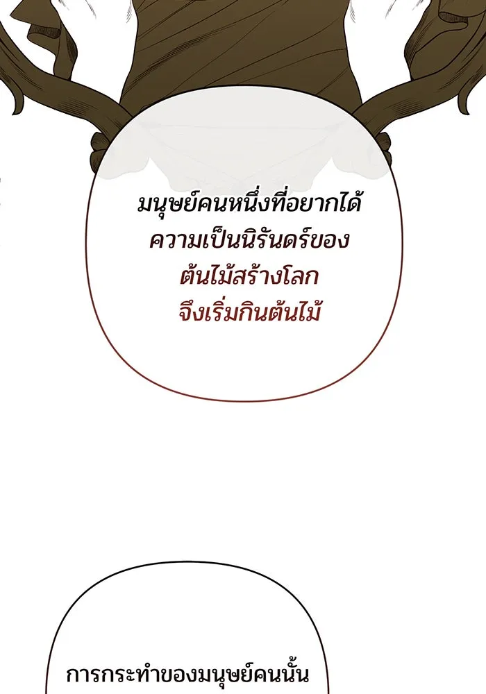 หนูน้อยทรราช ตอนที่ 55  (จบซีซัน 1) รูปที่ 32