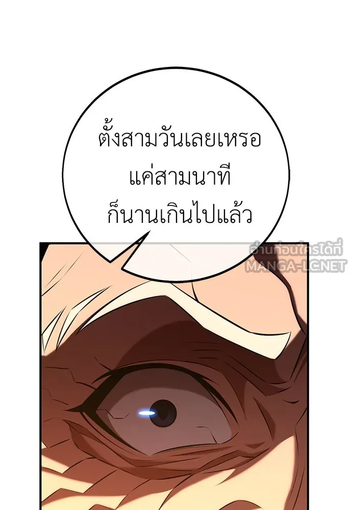 ไอ้เพลเยอร์นั่น ฉันฆ่ามันเอง ตอนที่ 78 รูปที่ 218