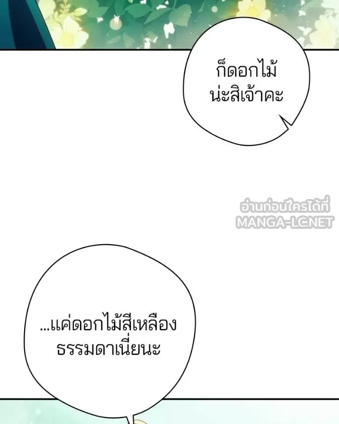 ถ้าเป็นนางร้าย ตอนที่ 54 รูปที่ 3