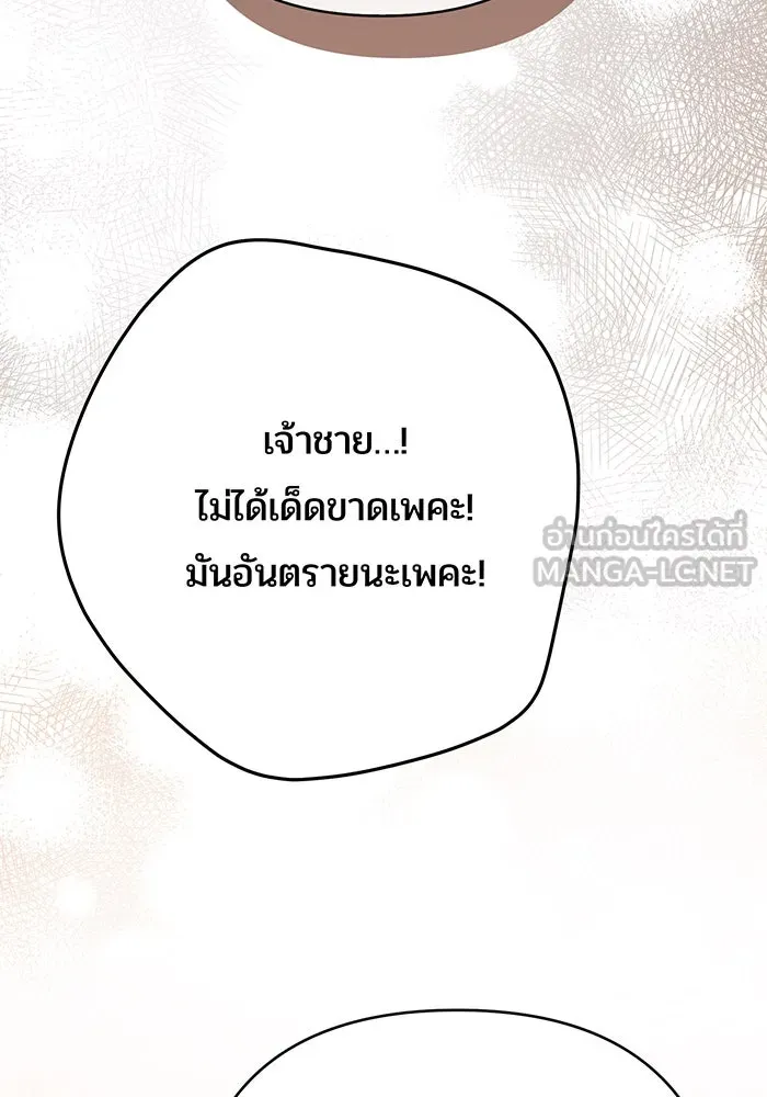 หนูน้อยทรราช ตอนที่ 40 รูปที่ 99