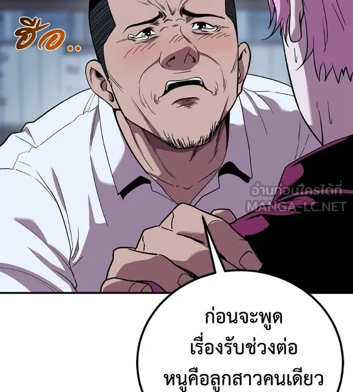 เรียกฉันว่าพระเจ้า ตอนที่ 53 รูปที่ 44