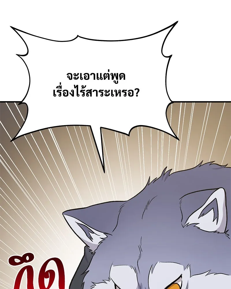 ปลูกผักพิชิตหอคอย ตอนที่ 42 รูปที่ 158