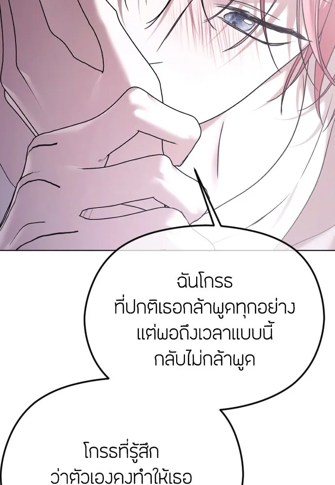 วิธีหนีตายจากนิยายโรคจิต ตอนที่ 70 รูปที่ 118