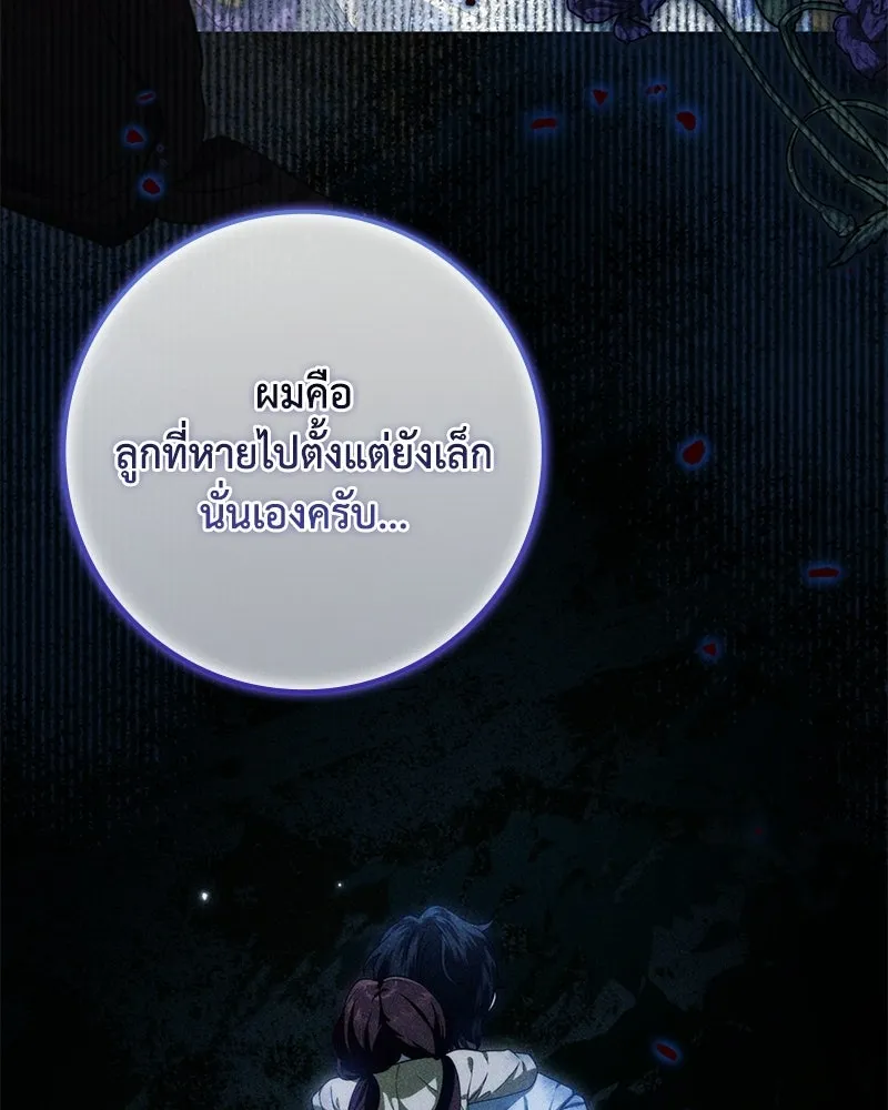 ดัชเชสเชลย ตอนที่ 50 รูปที่ 107