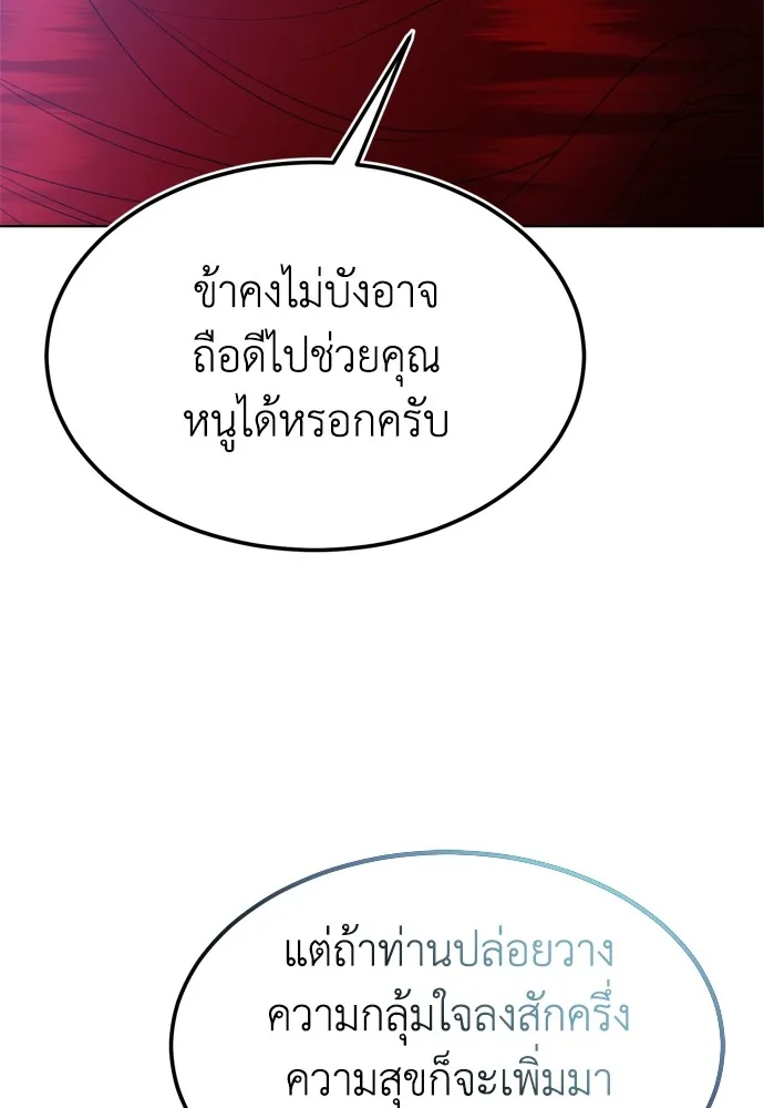 บุปผาลบคมดาบ ตอนที่ 17 รูปที่ 80