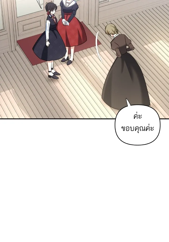 บุตรสาวของดยุกปีศาจ ตอนที่ 115 รูปที่ 88