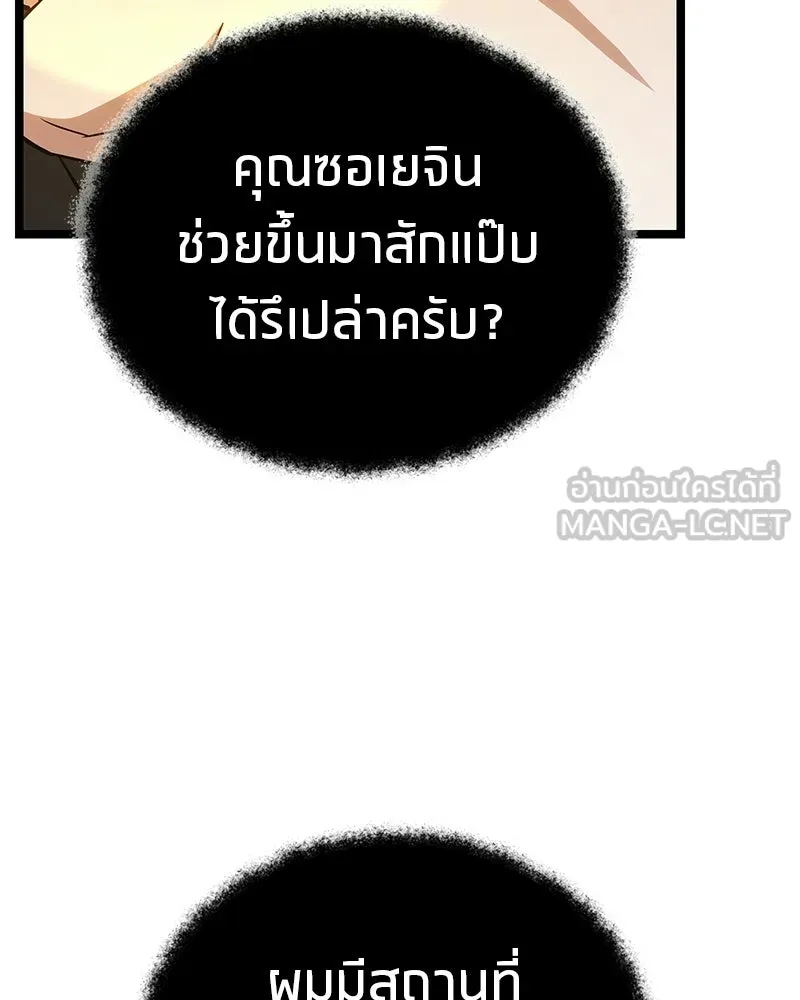 โทษที พื้นที่นี้ห้ามออก ตอนที่ 82 รูปที่ 24