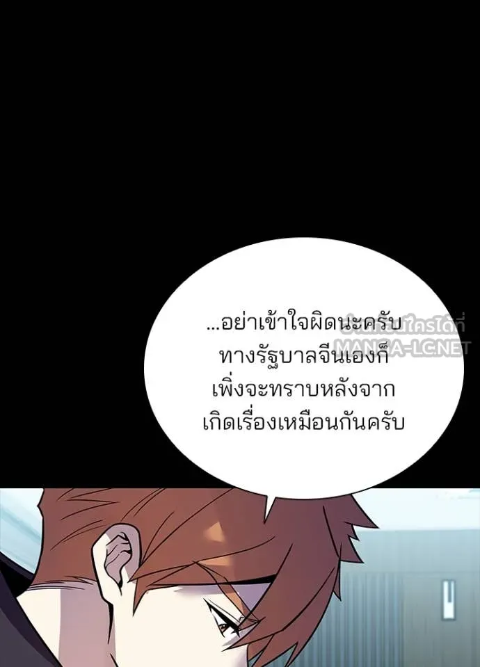 Villain to kill ตอนที่ 199 รูปที่ 12