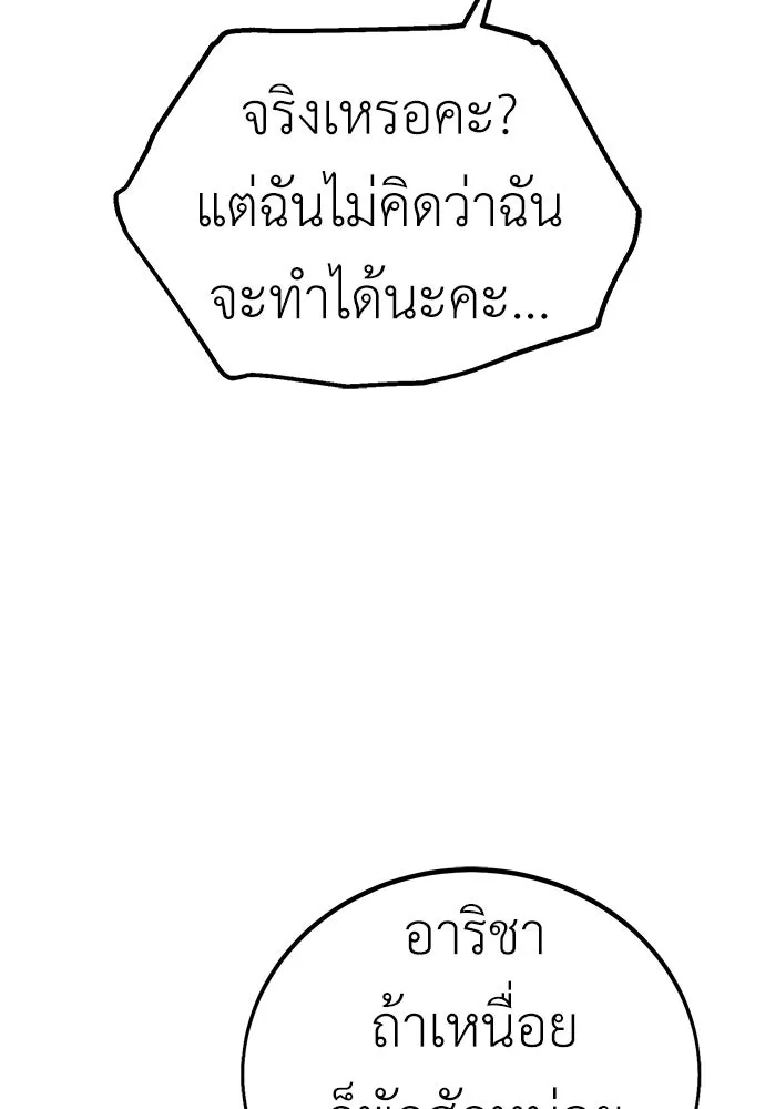 ไอ้เพลเยอร์นั่น ฉันฆ่ามันเอง ตอนที่ 59 รูปที่ 32