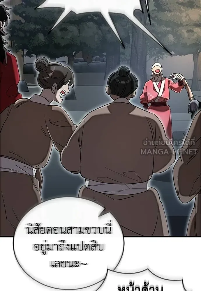 ยมราชลงทัณฑ์ ตอนที่ 118 รูปที่ 122