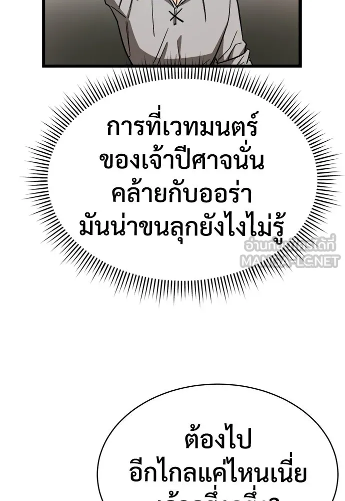 ผู้พิทักษ์เถื่อนแห่งยุคกลาง ตอนที่ 8 รูปที่ 51