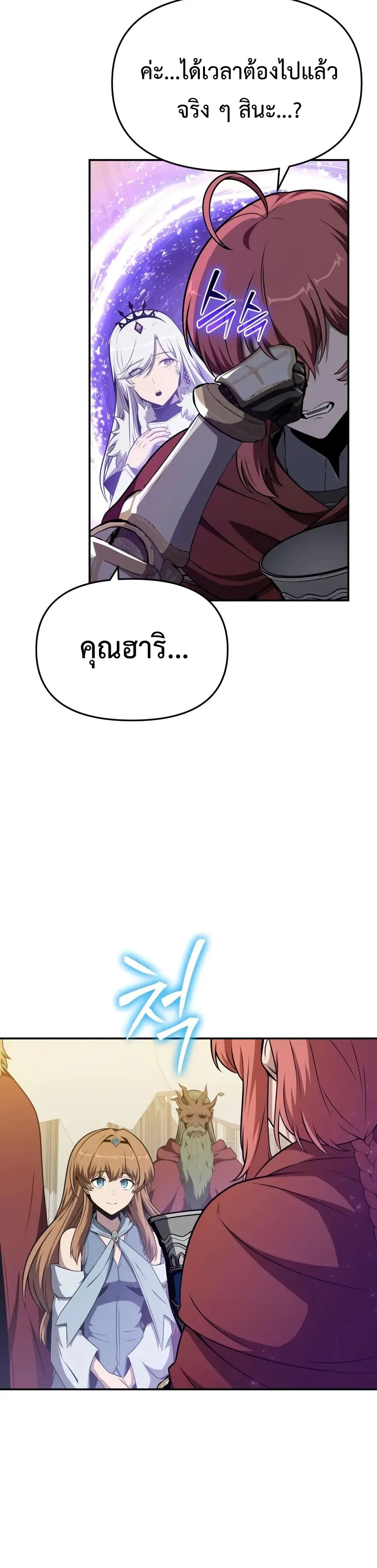 The Knight King Who Returned With a God ตอนที่ ตอนที่ 105 รูปที่ 48