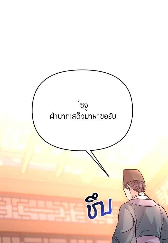 ข้าเนี่ยนะเป็นพระสนม ตอนที่ 48 อาจารย์สอนวรยุทธ์ของช็อนโซยอ รูปที่ 70
