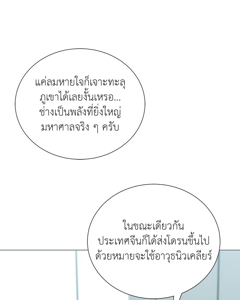 คนสวนโลกฮันเตอร์ ตอนที่ 51 รูปที่ 31