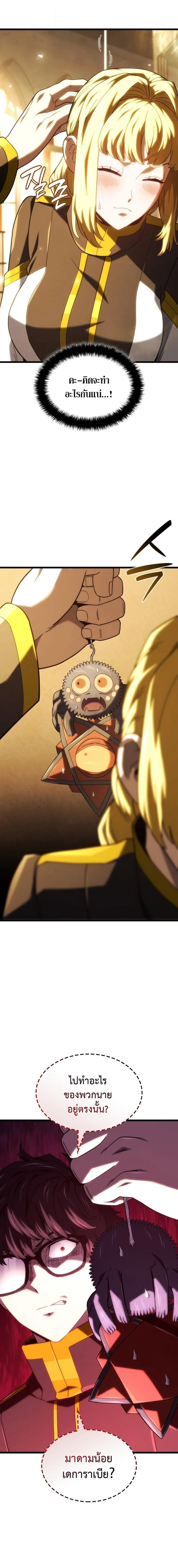 Revenge of the Iron-Blooded Sword Hound ตอนที่ ตอนที่ 133 รูปที่ 3