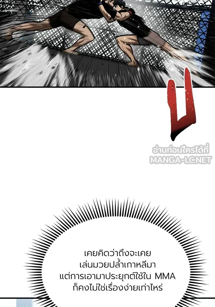 ราชาแห่งอ็อกทากอน ตอนที่ 13 รูปที่ 99