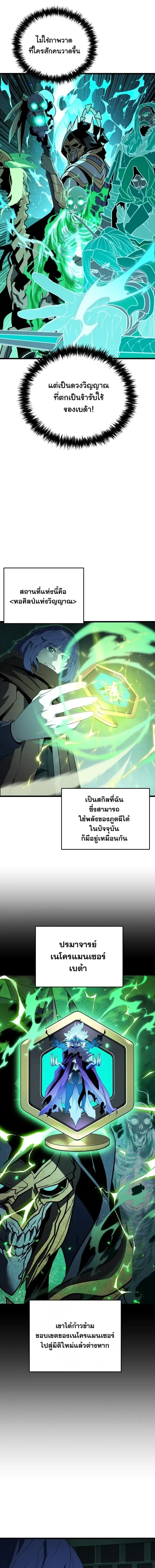 Player of a Fallen Noble Family ตอนที่ ตอนที่ 43 รูปที่ 10