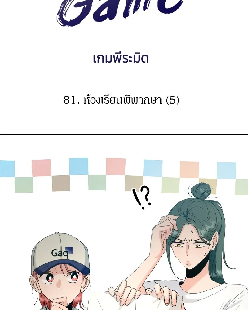 Pyramid Game เกมพีระมิด ตอนที่ 81 รูปที่ 49