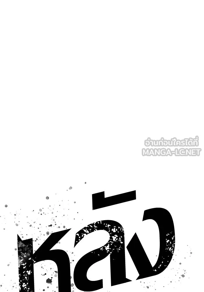 หลังวันสิ้นโลก ตอนที่ 57 รูปที่ 36