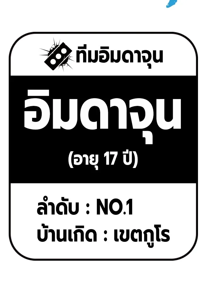 มหาสงครามคนแกร่ง ตอนที่ 7 รังผึ้ง รูปที่ 148