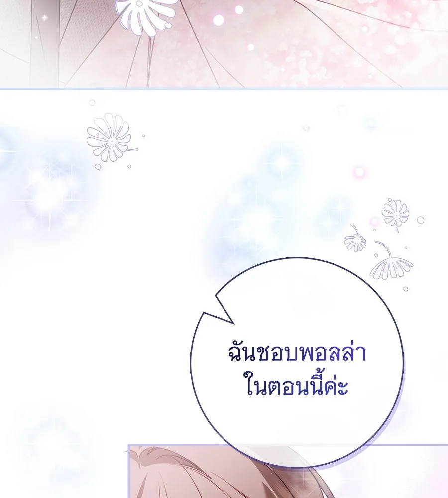 สาว(ลับ)ใช้ของท่านเคานต์ตาบอด ตอนที่ 33 รูปที่ 77