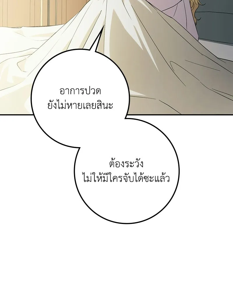 ดัชเชสเชลย ตอนที่ 54 รูปที่ 5