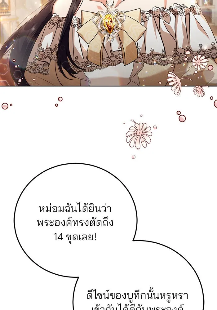 แผนหย่าสามีทรราช ตอนที่ 9 รูปที่ 83