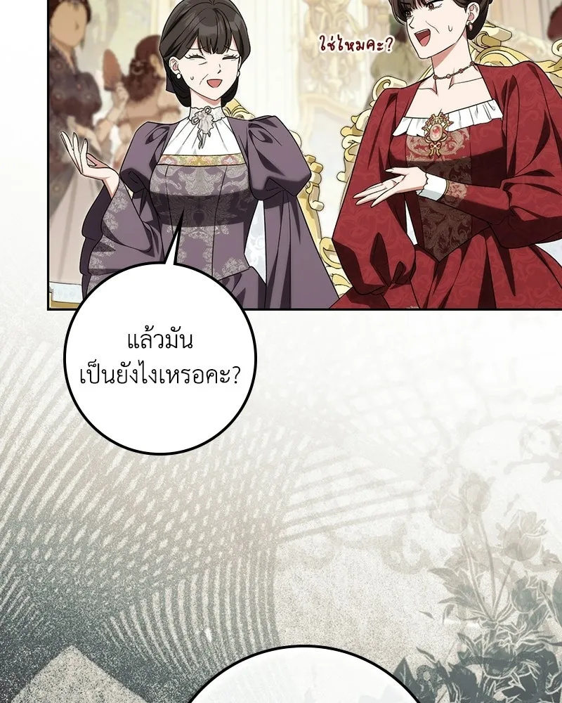 ดัชเชสเชลย ตอนที่ 73 รูปที่ 109