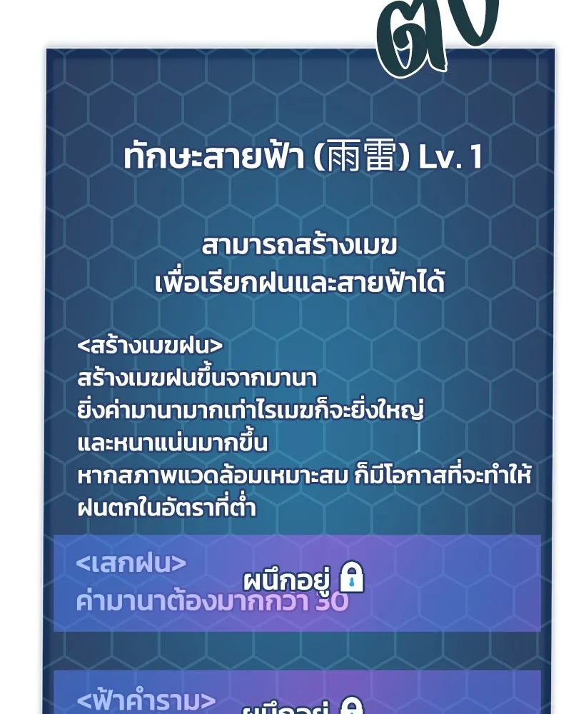 ปลูกผักพิชิตหอคอย ตอนที่ 56 รูปที่ 148