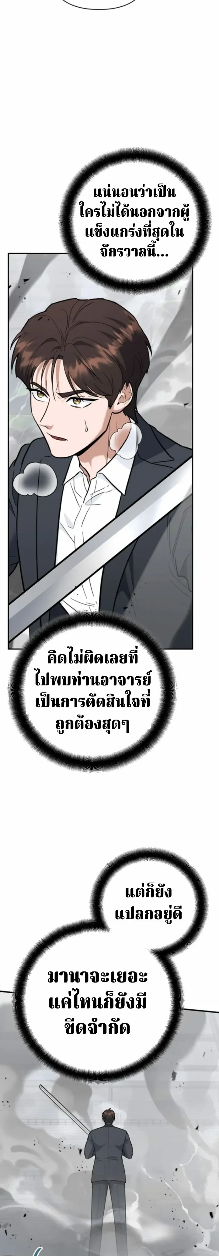 The Swordsmanship Instructor at the Academy ฉ_นกลายเป_นคร_สอนดาบของสถาบ_นไปซะแล_ว ตอนที่ ตอนที่ 46 รูปที่ 34