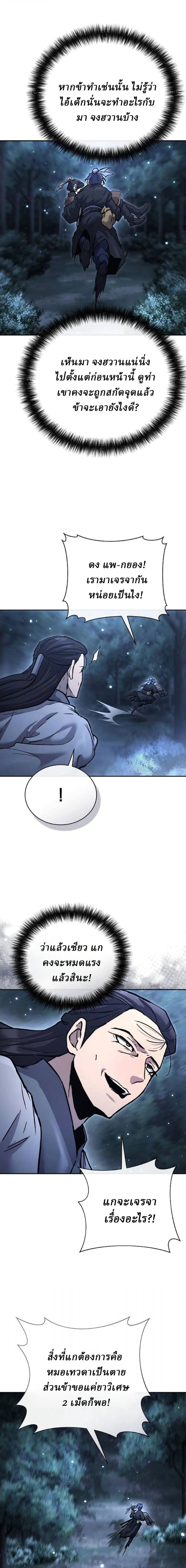 Reborn on the Demonic Cult Battlefield ยอดอ_จฉร_ยะผ_หวนค_น ตอนที่ ตอนที่ 31 รูปที่ 40