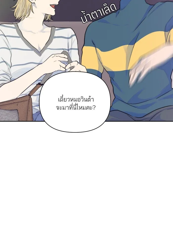 เปย์นี้เพื่อนาย My Sugar Baby ตอนที่ 17 นอกเหนือจากคำสาป รูปที่ 25