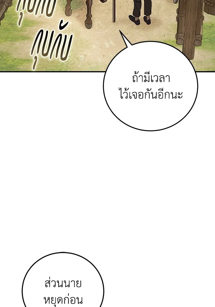 ยอดนักดาบผู้โอบอุ้มดารา ตอนที่ 123 รูปที่ 89