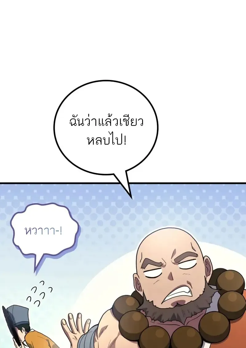 The Martial God Who Regressed Back to Level 2 ตอนที่ ตอนที่ 108 รูปที่ 57