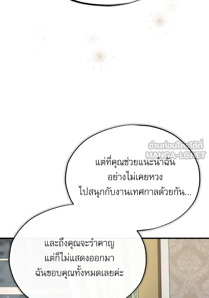 ศาสตราจารย์จำเป็นแห่งอะคาเดมี ตอนที่ 62 รูปที่ 117