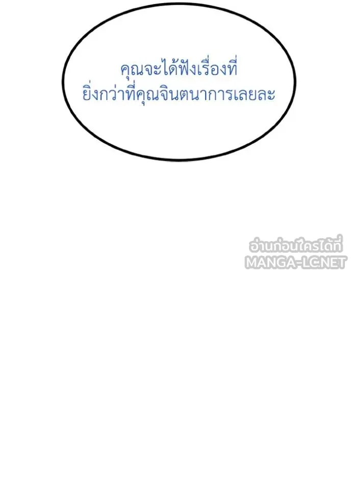 ราชาแห่งอ็อกทากอน ตอนที่ 173 รูปที่ 45