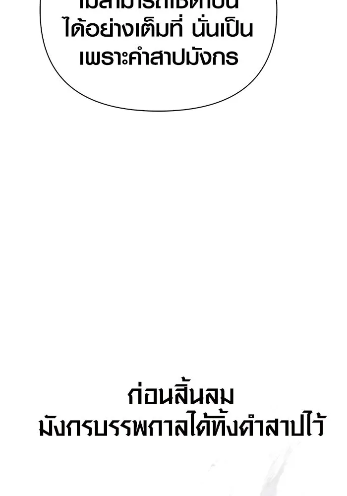 เอาชีวิตรอดในเกมฉบับคนเถื่อน ตอนที่ 99 ชอบข้าเหรอ รูปที่ 137