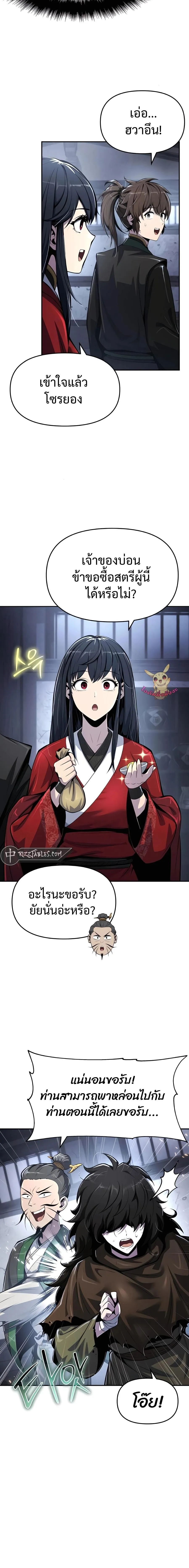 The Poison Master of Sacheon Tang Clan สาราน_กรมส_ตว_พ_ษของสตร_มเมอร_ผ_เก_ดใหม_ในต_างโลก ตอนที่ ตอนที่ 45 รูปที่ 9