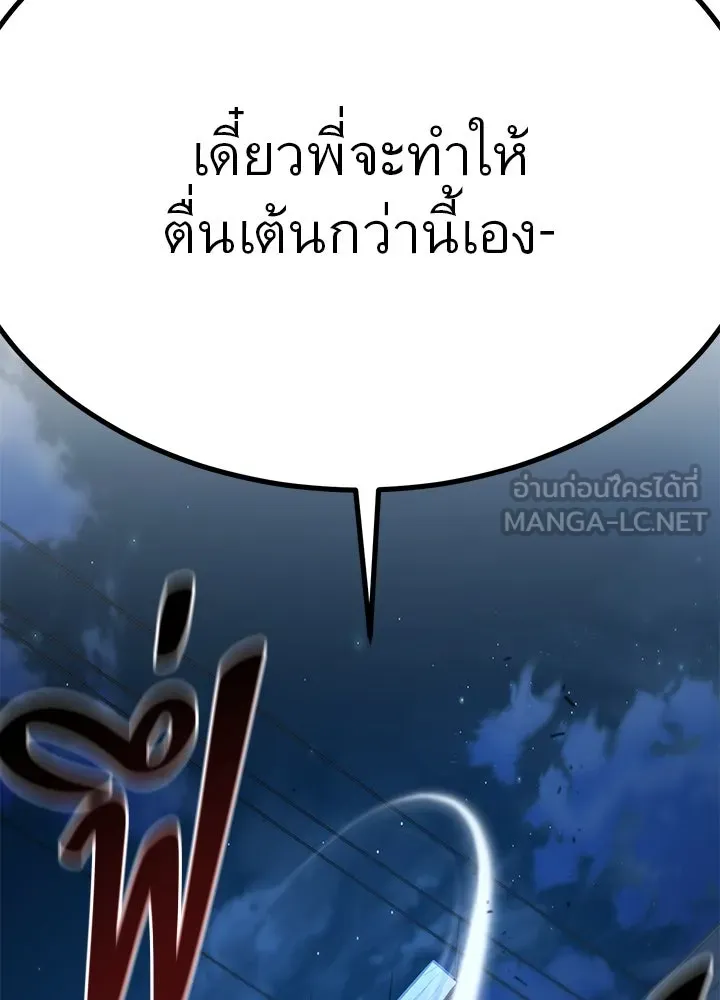 ราชาลานประลอง ตอนที่ 19 รูปที่ 12