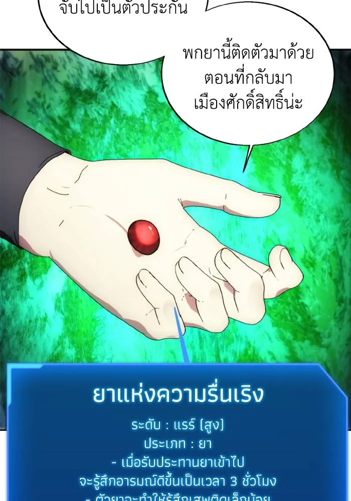 ศึกชิงบัลลังก์เทพเจ้ ตอนที่ 120 รูปที่ 28