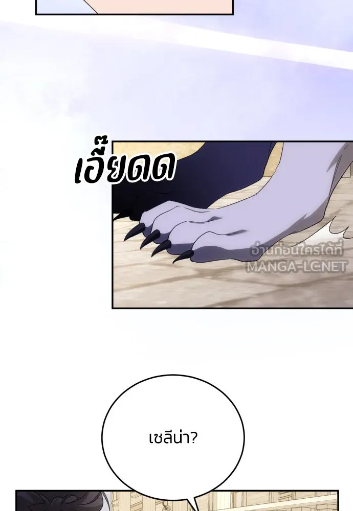 ฉันจะจีบท่านดยุกแดนเหนือ ตอนที่ 86 รูปที่ 39