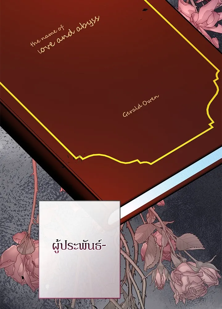 องค์ชายผู้อื้อฉาว ตอนที่ 101 รูปที่ 71