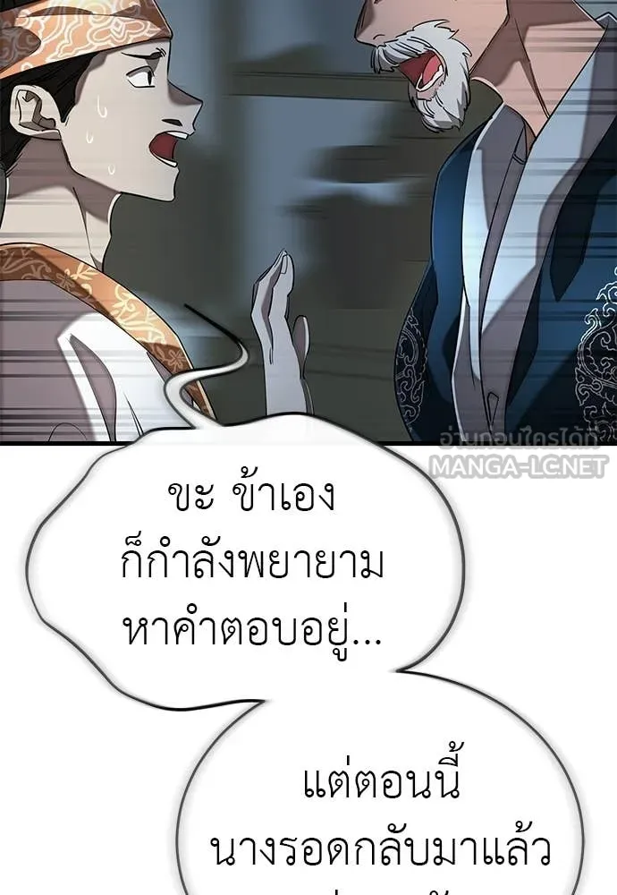 ยมราชลงทัณฑ์ ตอนที่ 111 รูปที่ 21