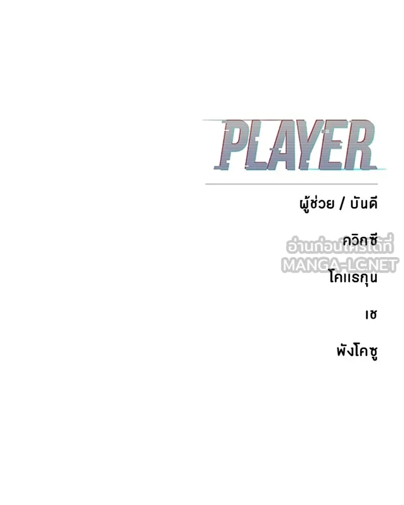 Player ตอนที่ 217 รูปที่ 195