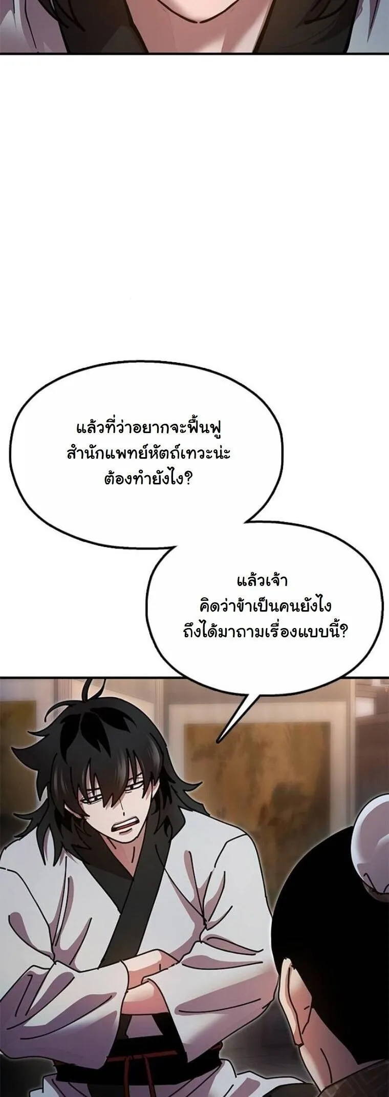 Chronicles of the Lazy Sovereign บ_นท_กของราชาจอมข_เก_ยจ ตอนที่ ตอนที่ 20 รูปที่ 33