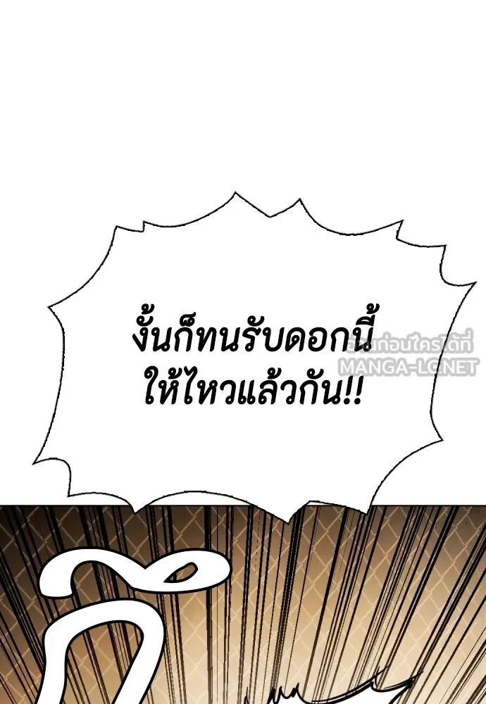 หมาหัวเน่าเก๋าเกินไป ตอนที่ 82 รูปที่ 213