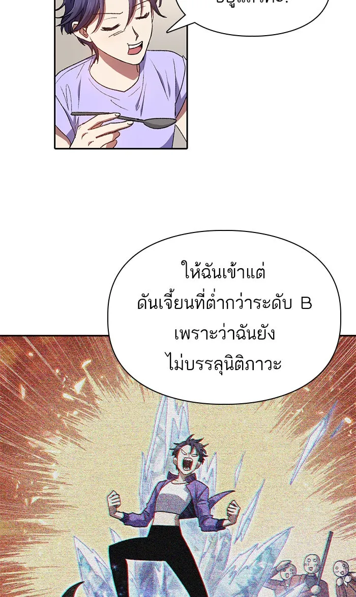 My S-Class Hunters ตอนที่ 35 ถูกฝังอยู่ในโคลน รูปที่ 11