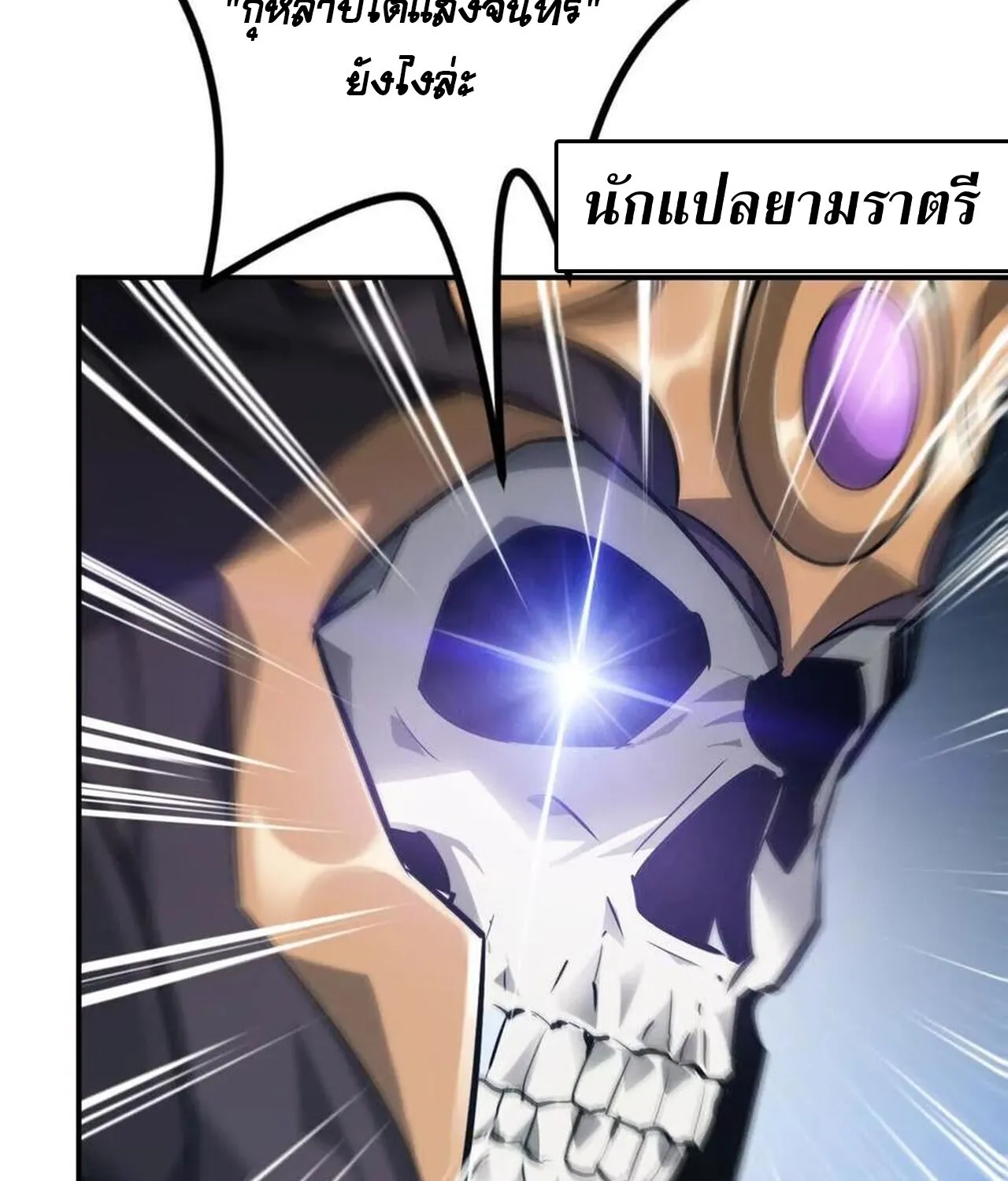 Unparalleled in the Online Gaming World ยอดคน ณ โลกออนไลน_ ตอนที่ ตอนที่ 47 รูปที่ 15