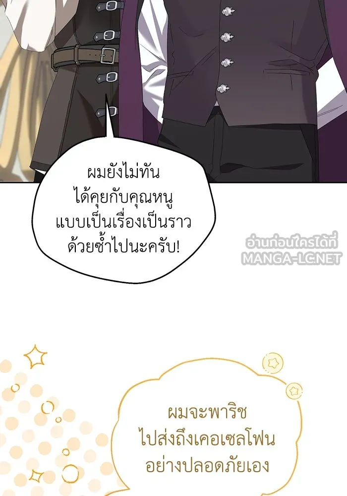 ชีวิตใหม่ในตระกูลมือสังหาร ตอนที่ 69 รูปที่ 45