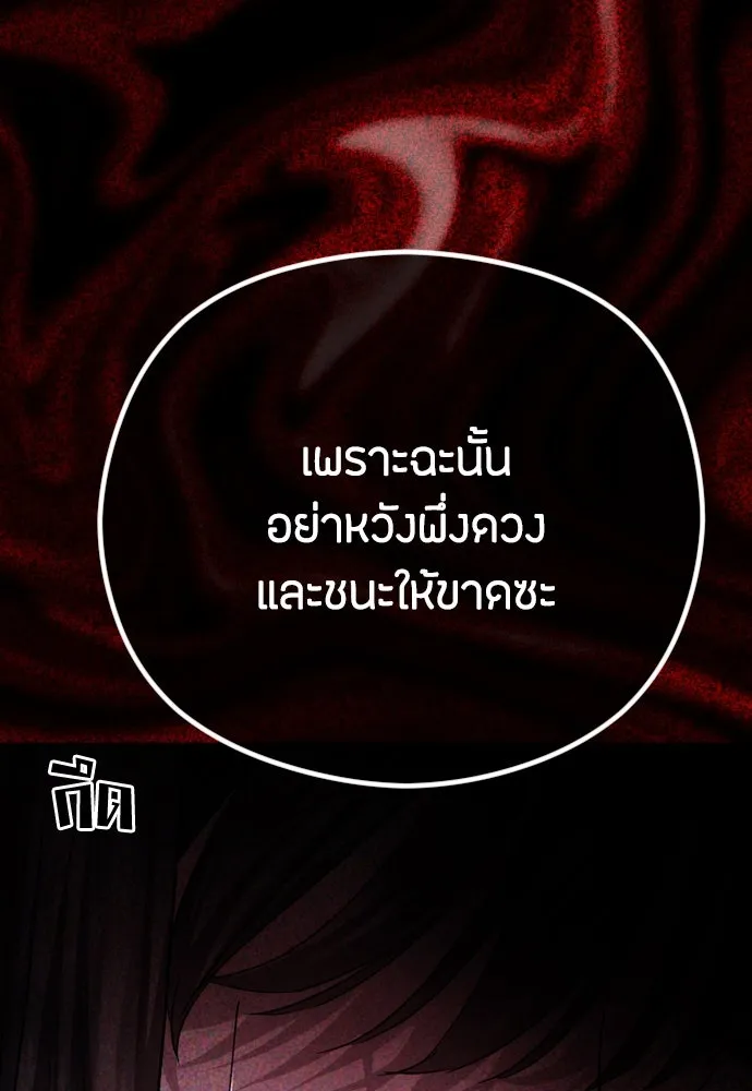 วิธีหนีตายจากนิยายโรคจิต ตอนที่ 79 รูปที่ 22